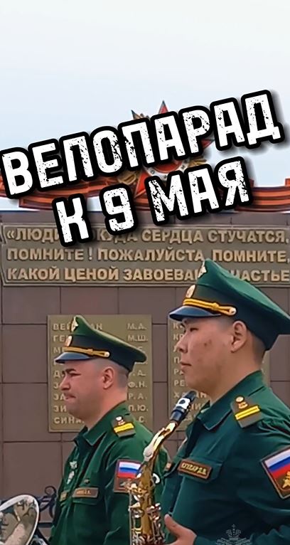Велопарад МЧС и жителей ЕАО ко Дню Великой Победы