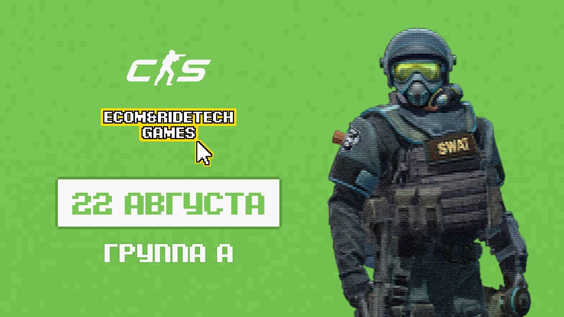 ECOMRIDETECH GAMES - 22 августа I Трансляция 2 I Группа А