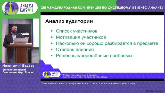 Поведение в кризисных ситуациях или что делать, если на приемке упал стенд