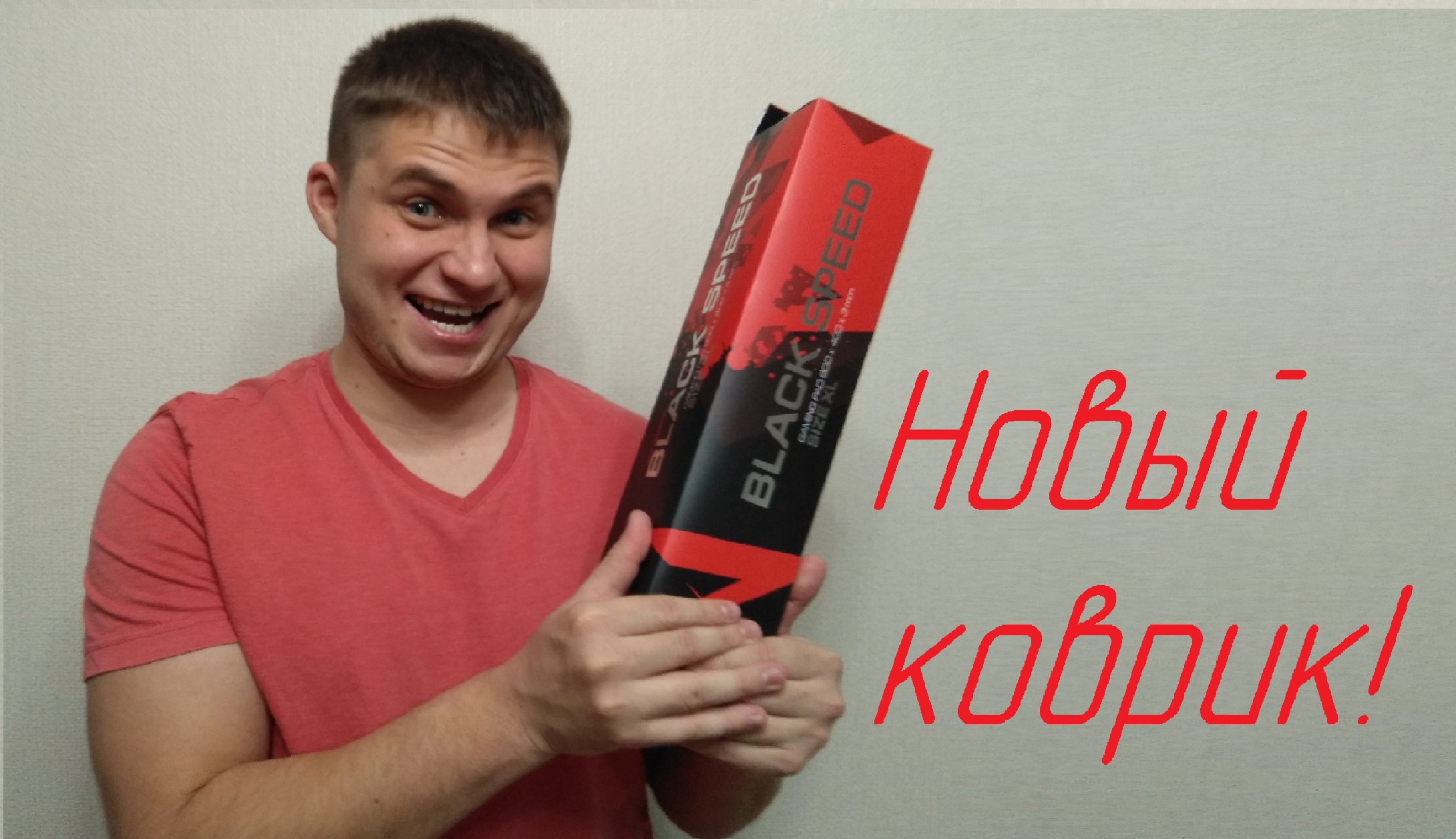 ZET BLACK SPEED Gaming pad Size XL распаковка обзор, купил новый коврик благодаря подписчикам!