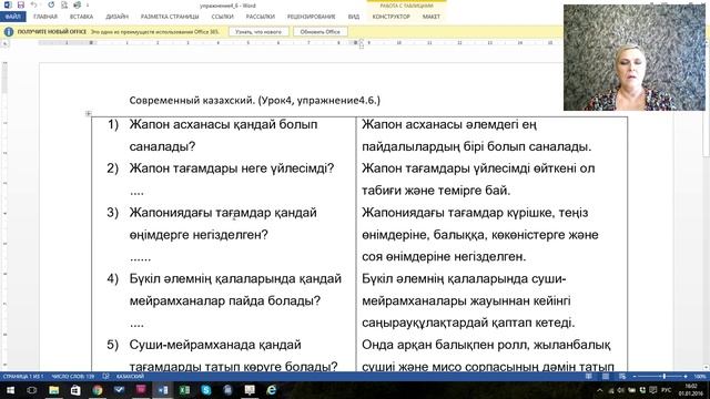 Современный казахский / Урок 4 / Упражнение 4.6