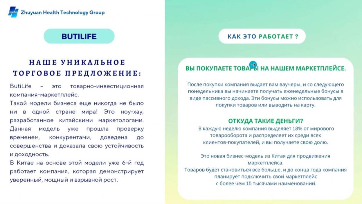 Презентация новой классной компании ButiLife за 15 минут! Есть пассивный доход! Результаты доходов.