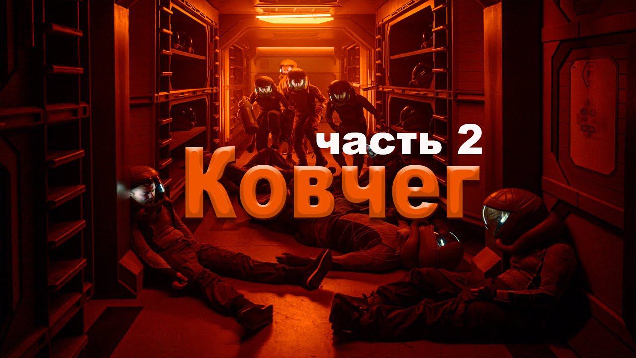 Колонисты застряли в космосе не[ТРЕШ ОБЗОР] сериала КОВЧЕГ часть 2