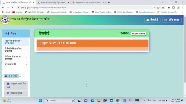 online registry kaise check karen-digital registry download kaise kare-ऑनलाइन रजिस्ट्री कैसे देखें