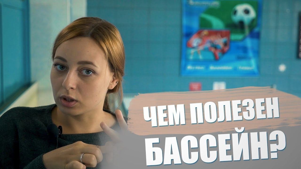 Нейроблог / Бассейн - помощник в развитии мозга.