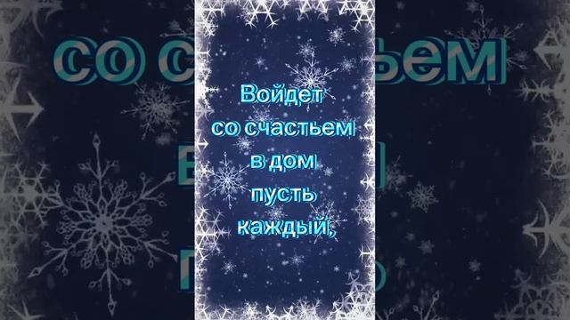 С новым годом