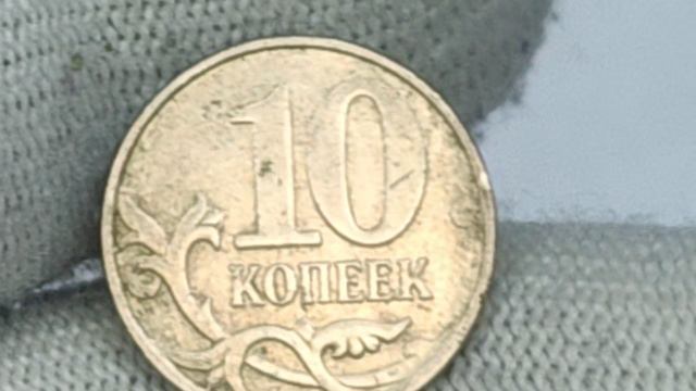 Дорогая разновидность из Вашего кошелька за 30000 рублей!  Монета 10 копеек 2013 года.