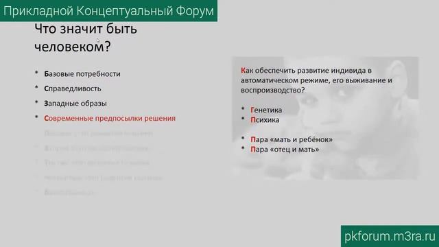 ПКФ #18. Гость из будущего. Культура будущего. Ч.1 - Человек