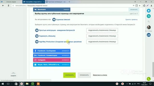 Интеграция Вконтакте и Битрикс24