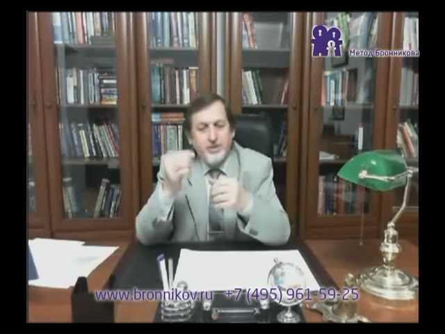 Психобиокомпьютер как система | Метод Бронникова
