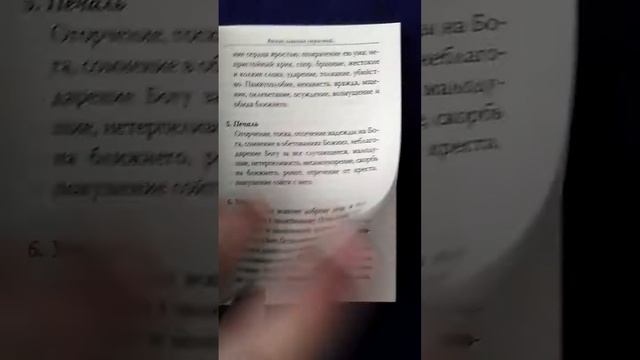 В помощь кающимся