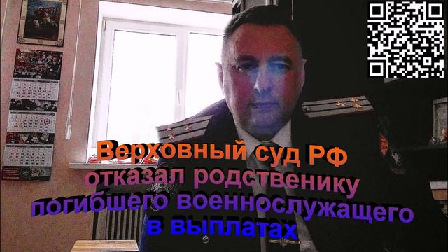 Причины отказа Верховного суда РФ в выплатах за гибель военнослужащего