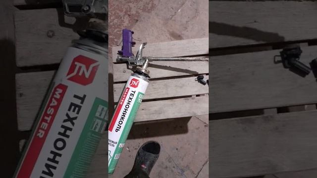 Напыляемый утеплитель "Технониколь" - насадки не одеваются, баллон с трудом накручивается.