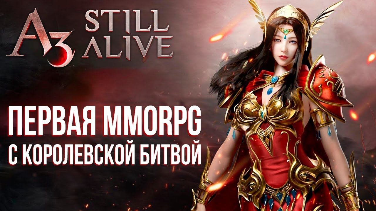 Обзор A3: Still Alive - Новая MMORPG с Королевской битвой от создателей Lineage 2 Revolution