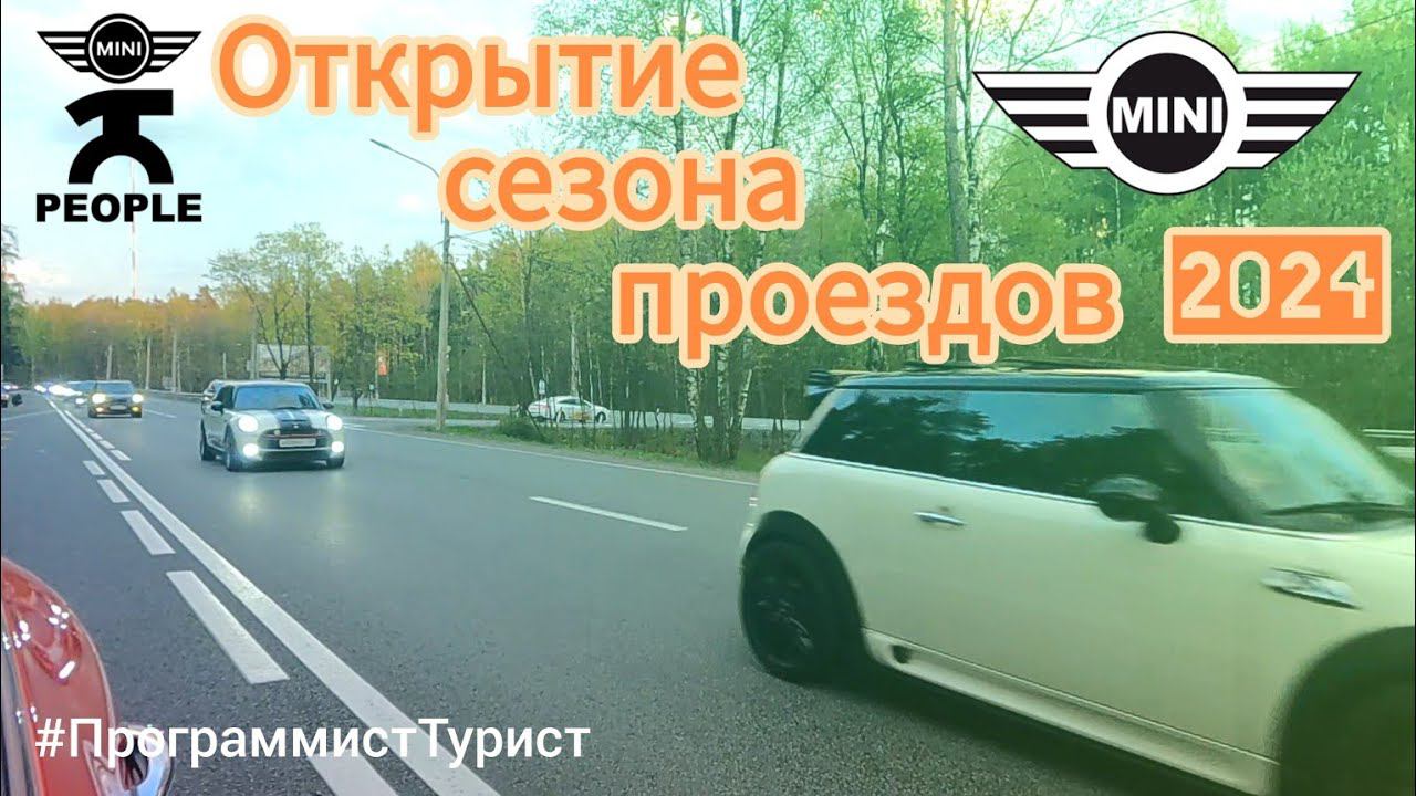 Открытие с #MiniPeople сезона проездов 2024. Санкт-Петербург