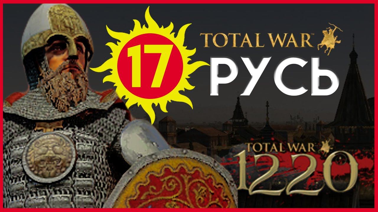 Киевская Русь Total War прохождение мода PG 1220 для Attila - #17