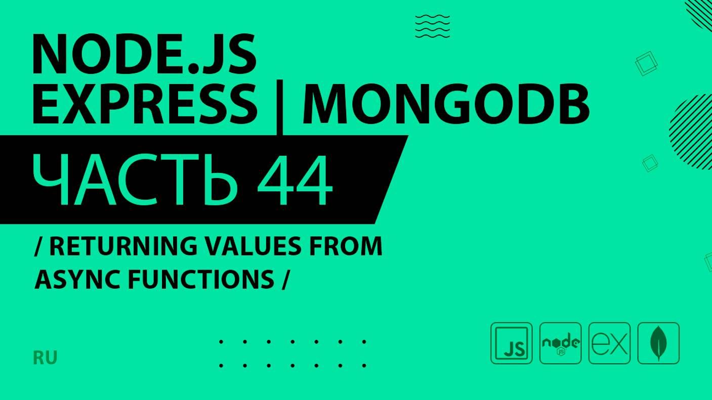 Node.js, Express, MongoDB - 044 - Returning Values from Async Functions
