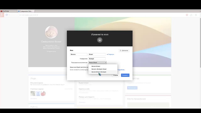 Как изменить название канала на Ютубе
