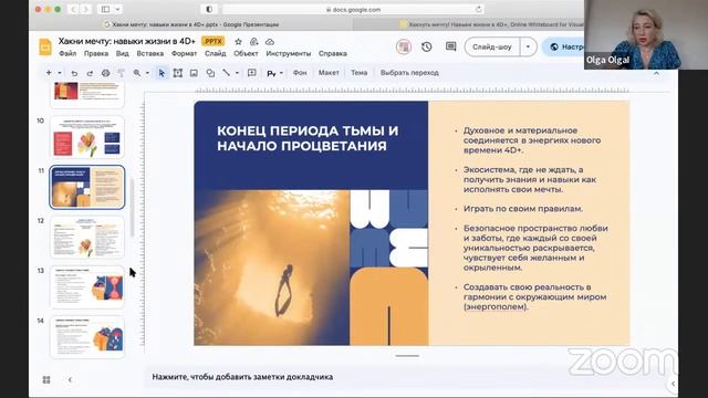 Квантовая игра-саблиминал «Быстрый шифтинг в мечту»