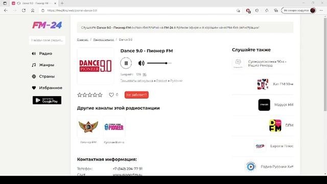 Dance 9.0   Пионер FM  слушать онлайн бесплатно