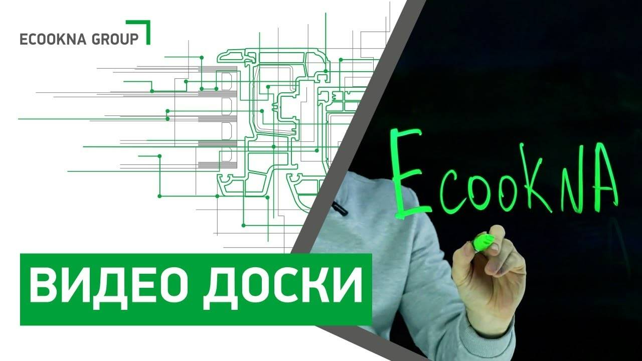 Видеодоски_ разработка ECOOKNA GROUP для сферы образования