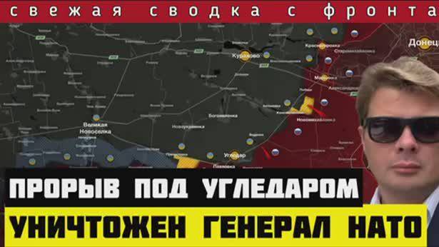 Александр Семченко В Запорожье уничтожен генерал НАТО. СВОДКА 🔴Россия начала наступление на Угледар