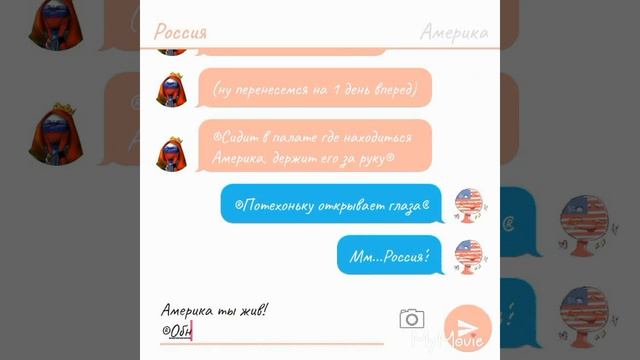 Переписка России и Америки #17