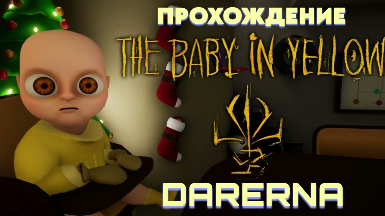 The Baby in Yellow (7) Ньют против малыша