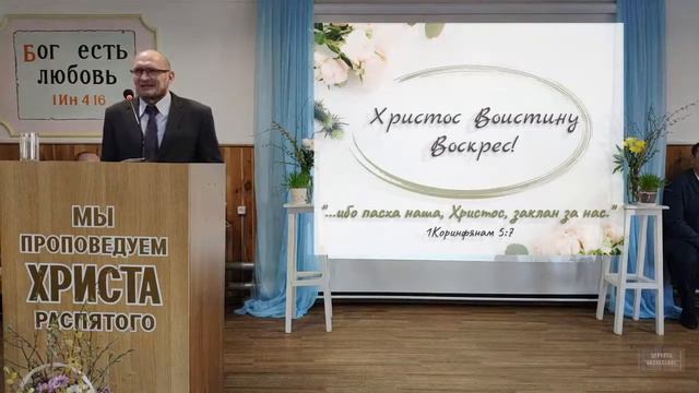 Христос Воистину Воскрес! - Пасхальное Богослужение