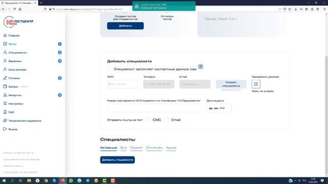 Презентация сервиса 1С-ТЕСТЦЕНТР