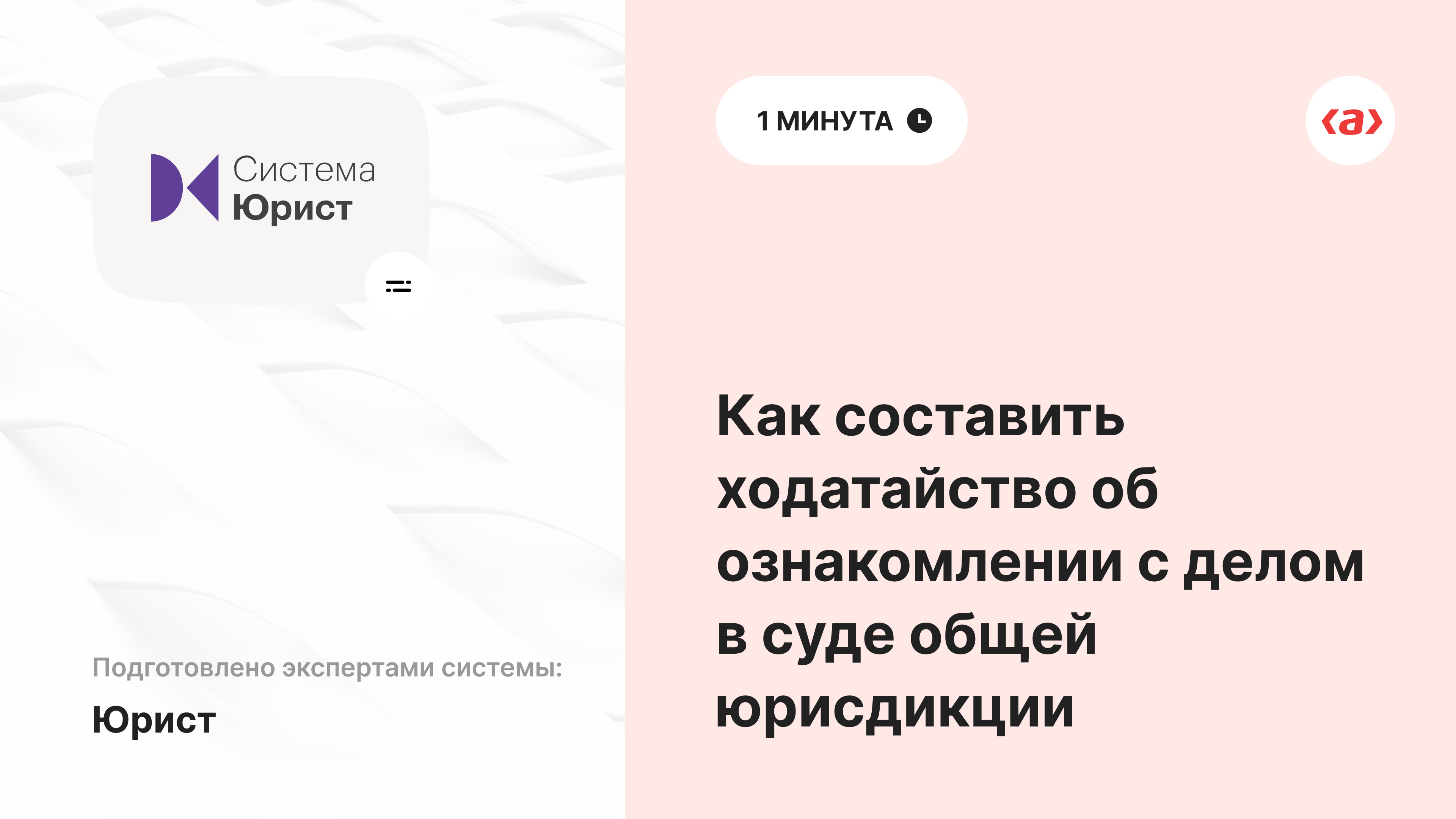 Как составить ходатайство об ознакомлении с делом в суде общей юрисдикции
