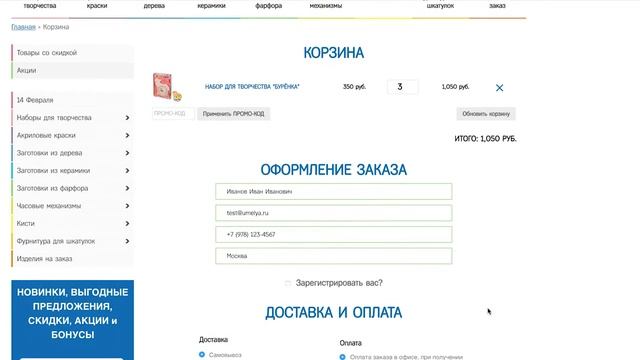 Как правильно оформить заказ на сайте