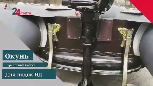 Транцевые колеса антикризисной серии  Окунь  для лодок НДНД!