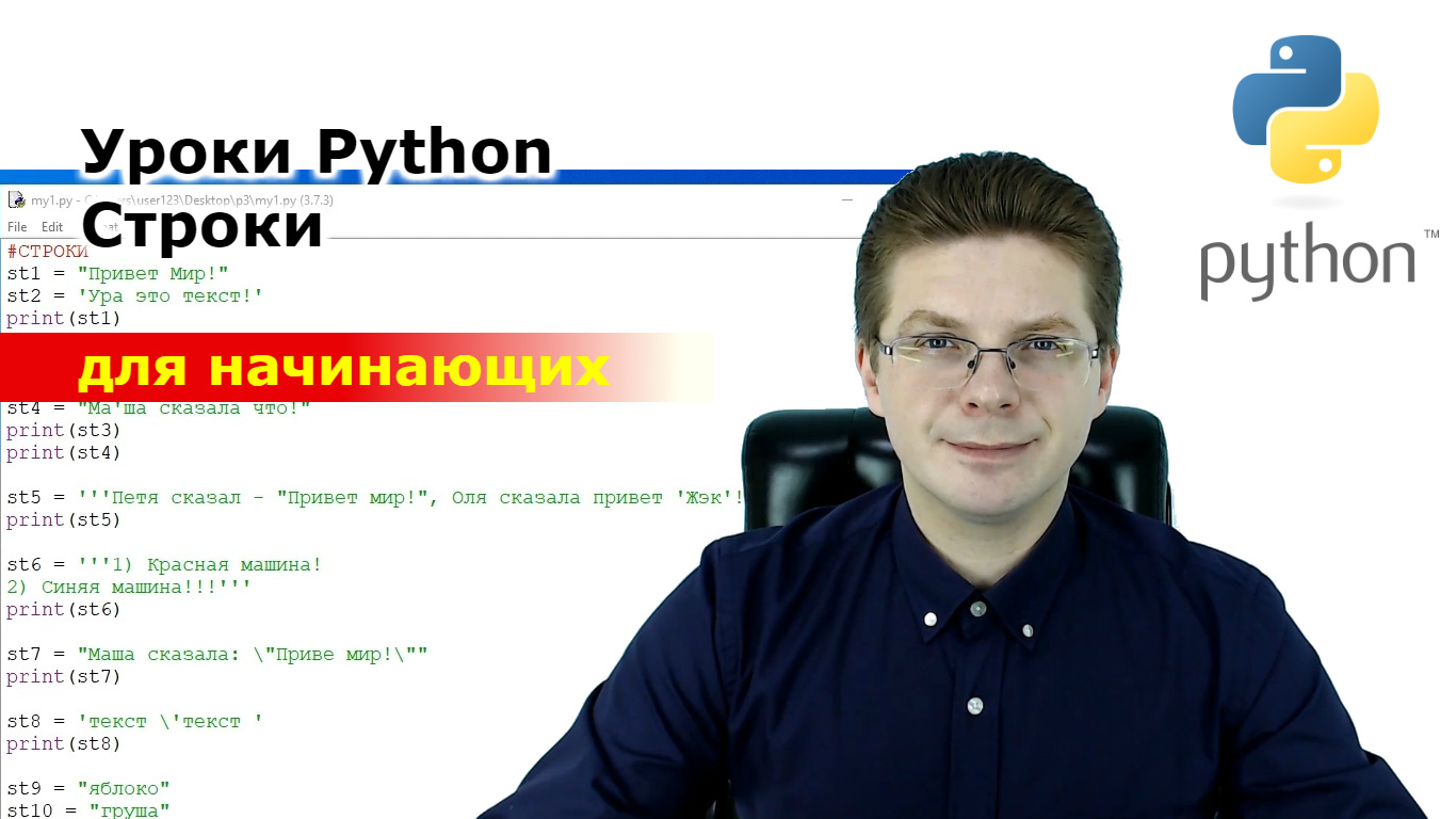 Уроки Python  Строки для начинающих