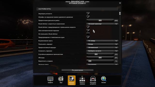 Гайд в Euro Truck Simulator 2, как выключить ограничитель скорости ??????