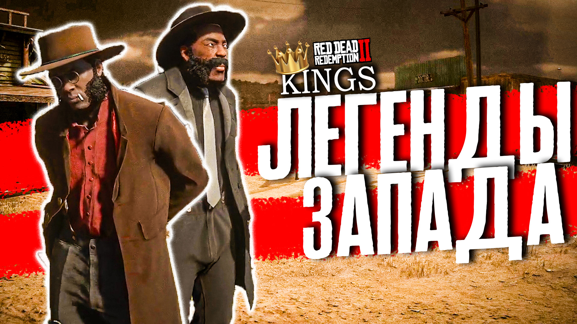 Переступая черту закона  Меланхолия РП 1919 RedM RDR2 RP