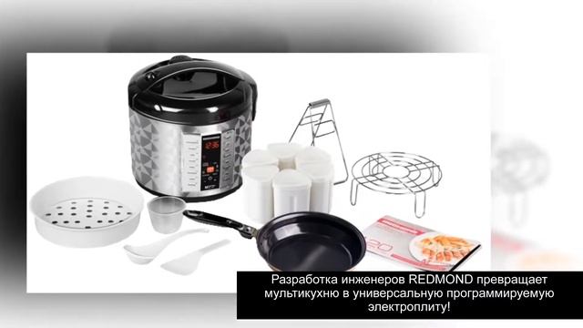 REDMOND RMK-M271 ОБЗОР МУЛЬТИКУХНИ [kastrulkam.net]