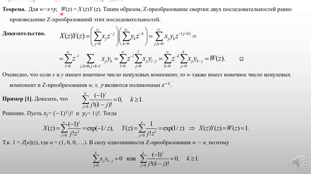 МАТЕМАТИЧЕСКИЕ МЕТОДЫ (В) ТЕОРИИ СИГНАЛОВ И СИСТЕМ. Лекция 11. Z-преобразования. Н.А. Хохлов