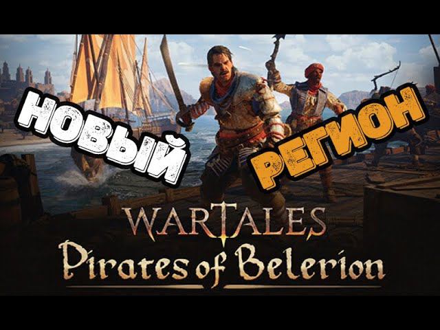 Wartales новый регион! Прохождение со звуком #2, Бьем Сирен!
