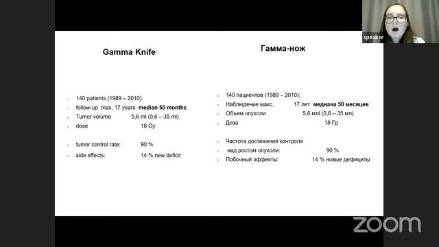 Возможности радиохирургии с использованием киберножа для лечения пациентов с аденомами гипофиза