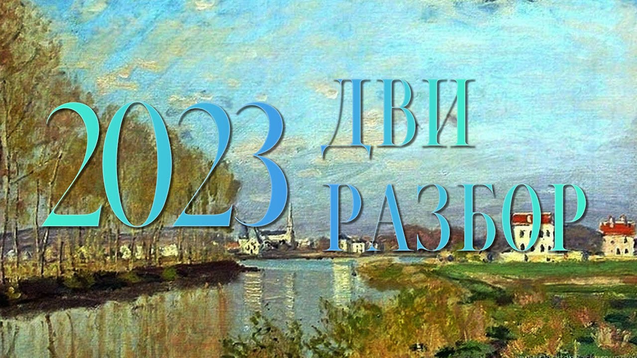 Разбор ДВИ МГУ 2023 2 поток 12 июля математика