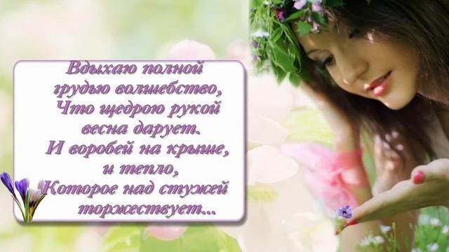Весна и девушка