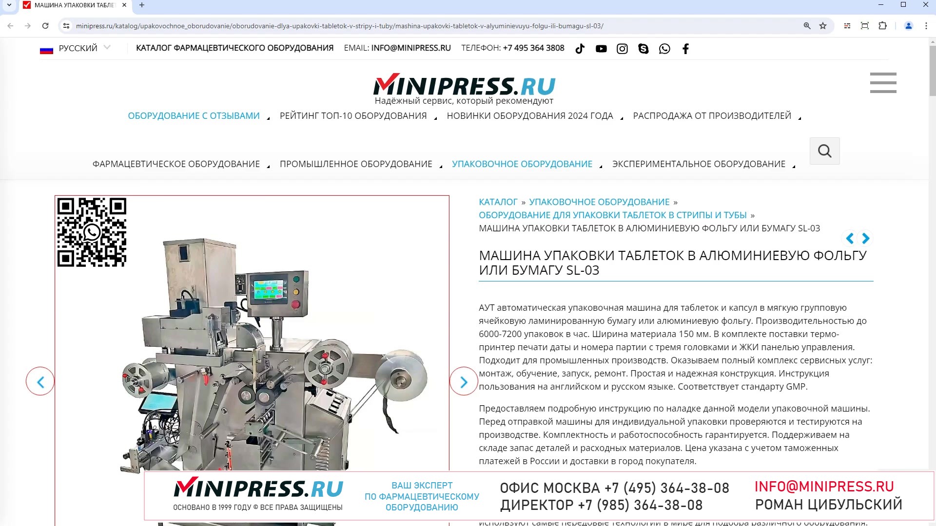 Minipress.ru Машина упаковки таблеток в алюминиевую фольгу или бумагу SL-03
