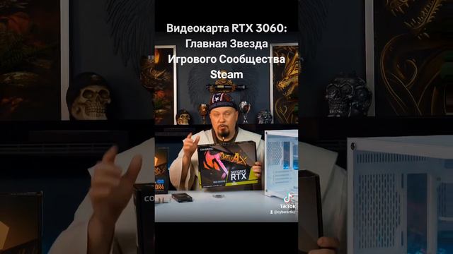 Видеокарта 3060: Главная звезда игрового сообщества Steam #rtx3060 #сборкапк #3060 #видеокарта #Stea