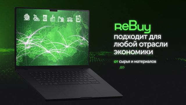 Инновационная B2B платформа reBuy