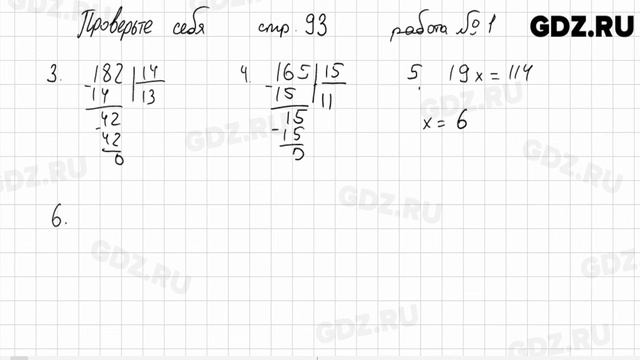 Проверьте себя, стр. 93 № 1-2 - Математика 5 класс Виленкин