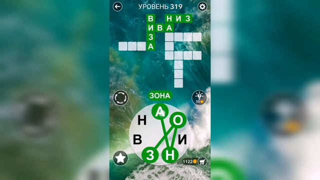Word / Слово Крест: Поиск русского кроссворда / Уровень 319