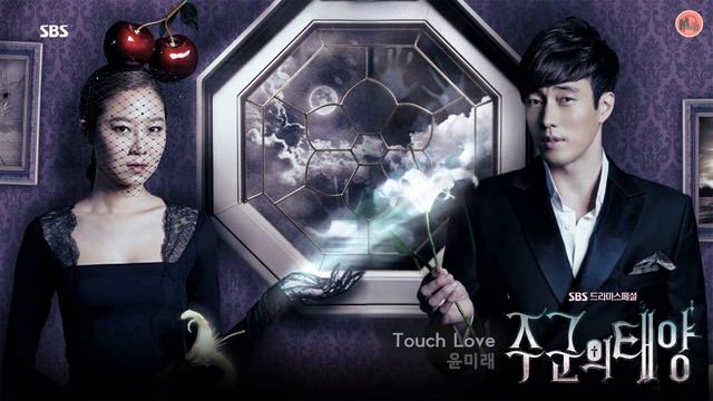 윤미래 - Touch Love (SBS '주군의 태양' OST)