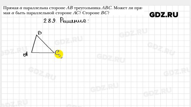 № 289 - Геометрия 7 класс Мерзляк