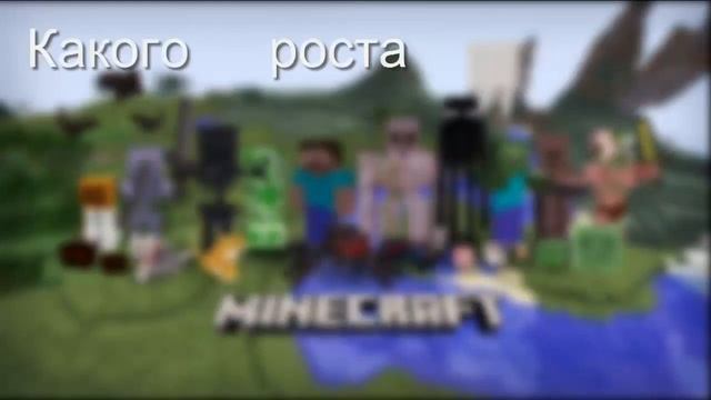 СТИВ ИЗ МАЙНКРАФТ НЕ В ДВА БЛОКА ВЫСОТОЙ!?! [Какого роста Стив? | How tall is Steve?]